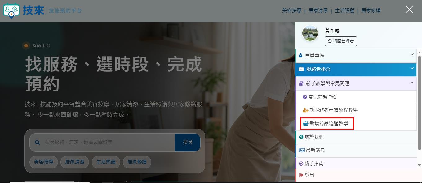 步驟 01：開啟服務商品管理