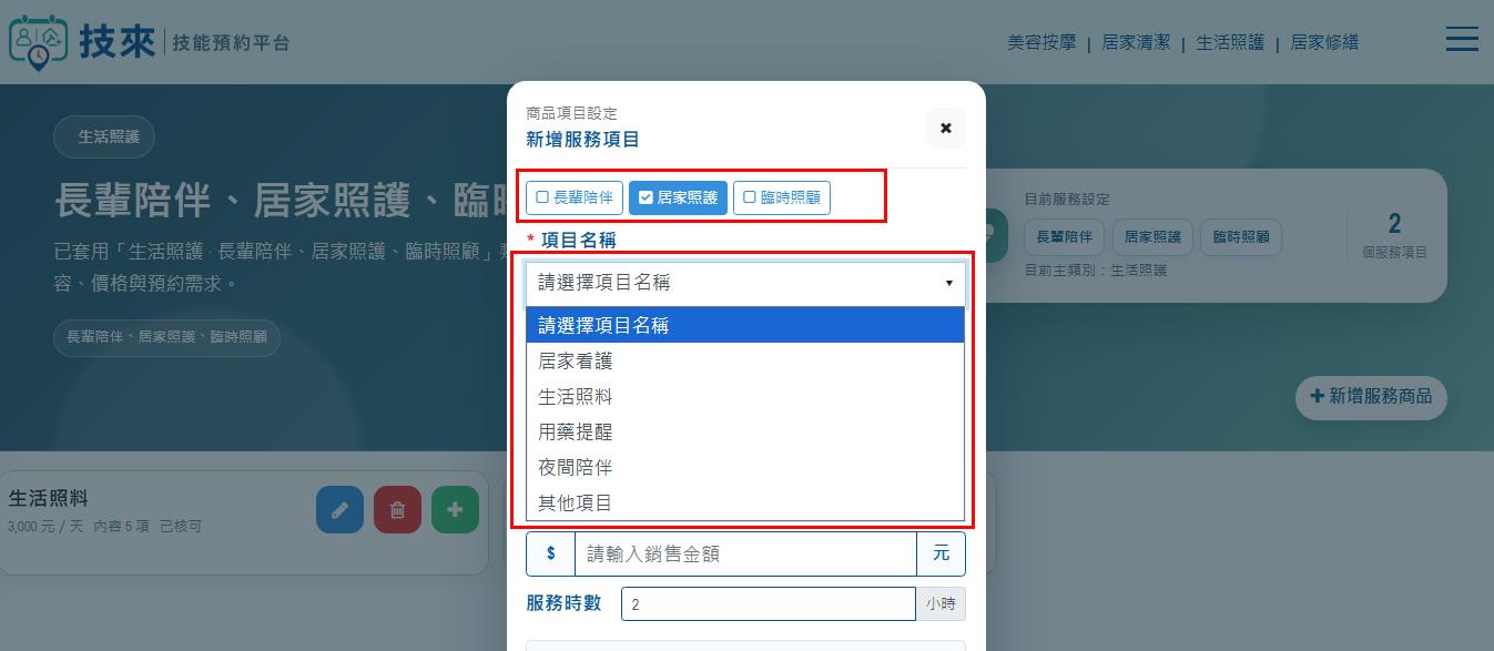 步驟 03：選擇服務類別
