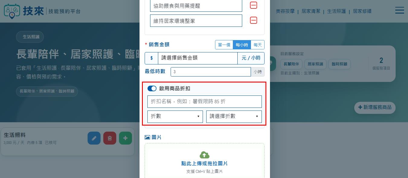 步驟 06：設定加購與折扣
