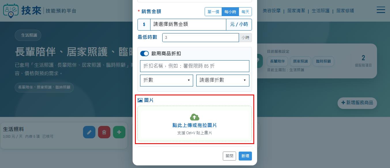 步驟 07：上傳圖片與確認預約欄位