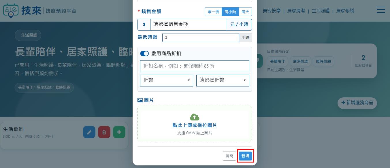 步驟 08：儲存商品並等待審核