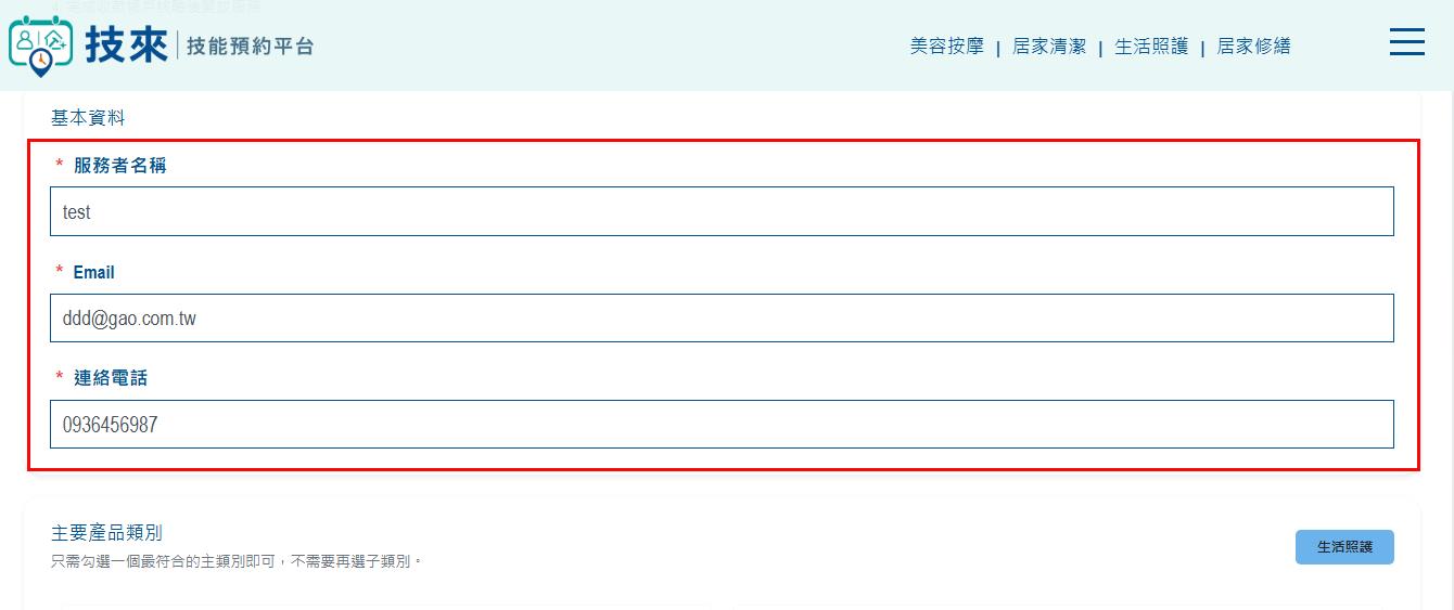 步驟 03：填寫基本資料