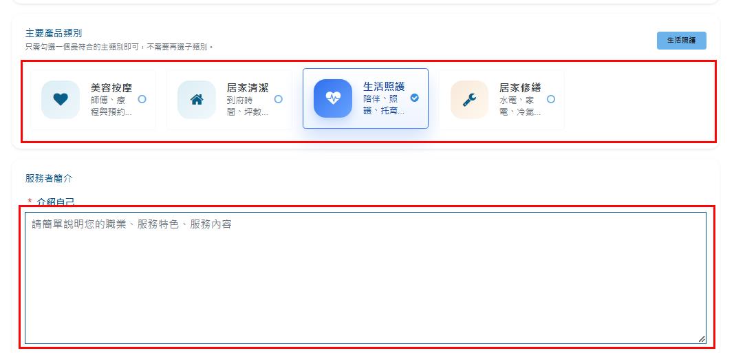 步驟 04：填寫服務介紹