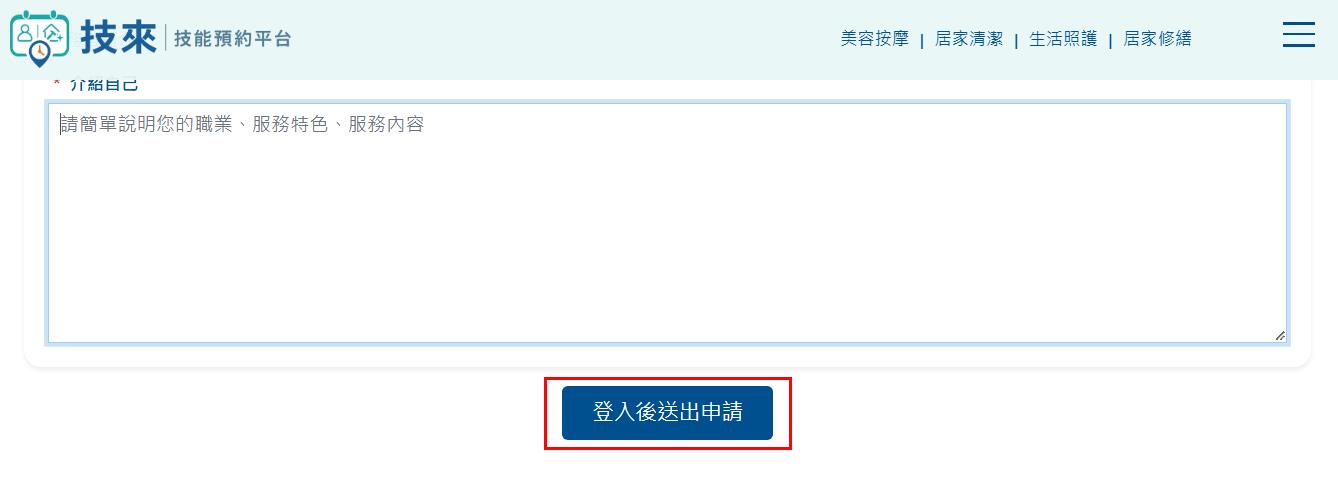 步驟 05：送出申請