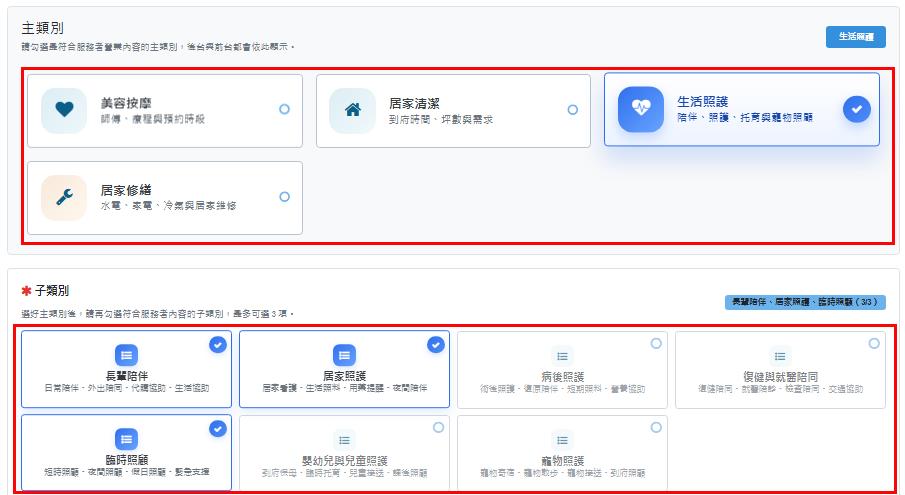 步驟 07：選擇主類別、子類別