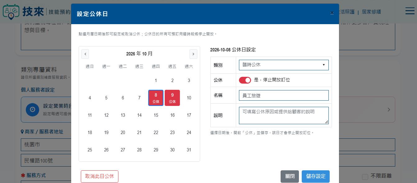 步驟 10：設定公休日