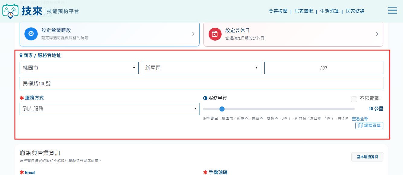 步驟 11：設定地址與服務半徑