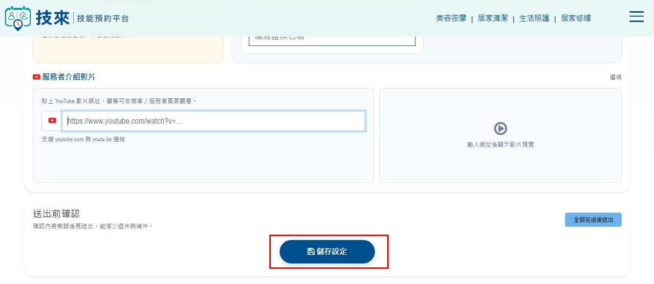 步驟 13：儲存設定